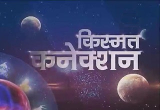 किस्मत कनेक्शन