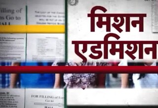 मिशन एडमिशन