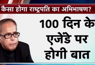 राष्ट्रपति का अभिभाषण