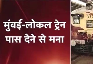 मुंबई लोकल ट्रेन के मासिक पास 25 जून के बाद मिलेंगे