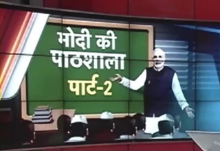 मोदी की पाठशाला