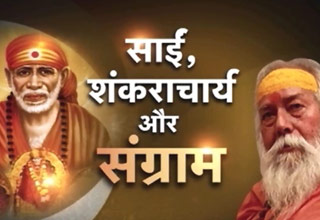 शंकराचार्य स्वरूपानंद सरस्वती