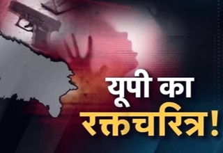 यूपी में अराजकता