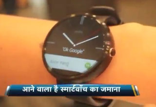 स्मार्ट घड़ी