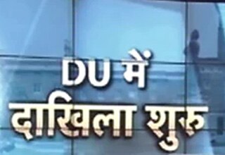 DU में एडमिशन शुरू
