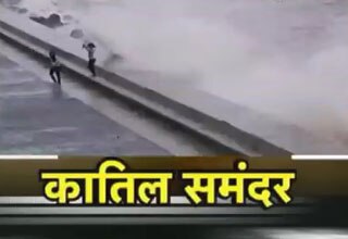 कातिल समंदर