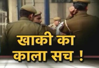 खाकी का काला सच