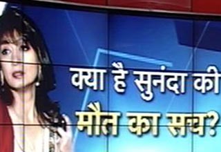 सुनंदा पुष्कर