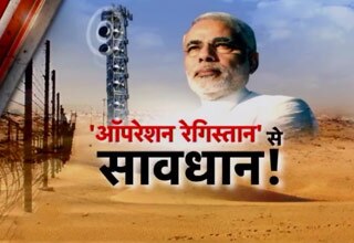 ऑपरेशन रेगिस्तान