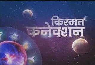 किस्मत कनेक्शन