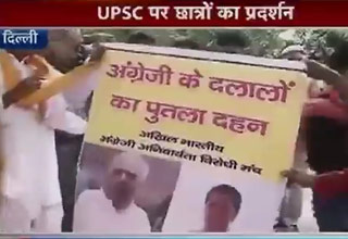upsc protest