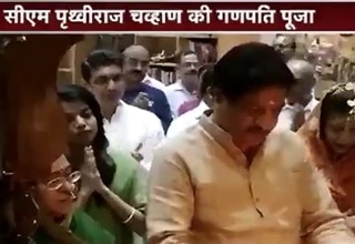 सीएम पृथ्वीराज चव्हाण