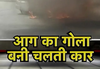 बीच सड़क कार में लगी आग