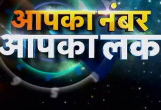 लकी नंबर