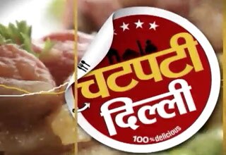 चटपटी दिल्ली