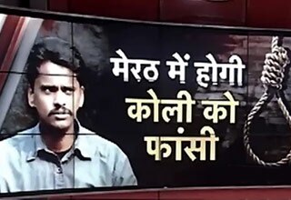 सुरेन्द्र कोली को मेरठ में फांसी