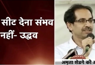 बीजेपी के साथ गठबंधन बरकरार रहेगा: उद्धव ठाकरे