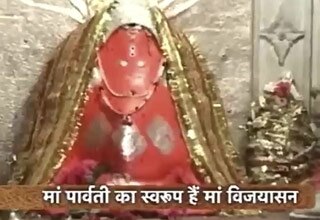 धर्म: गणेश को गोद में लिए बैठी, मां विजयासन देवी की महिमा