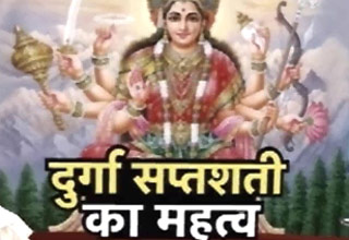 आपकी सारी मनोकामना पूरी कर सकता है दुर्गा सप्तशती