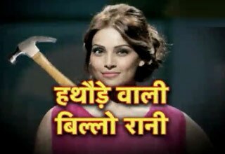 बिपाशा बसु