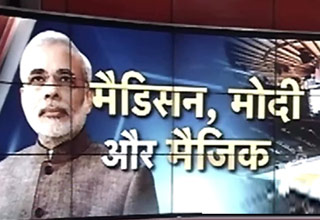 मैडिसन सक्वॉयर में जम कर चला मोदी मैजिक