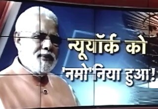मैडिसन स्क्वॉयर पर पीएम मोदी का भव्य स्वागत