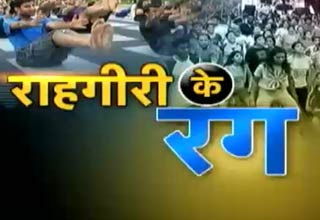 राहगीरी