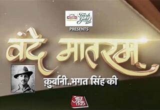 वंदे मातरम्  में देखें, कुर्बानी शहीद भगत सिंह की