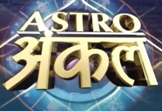 एस्ट्रो अंकल