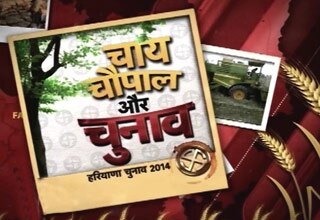 चाय चौपाल