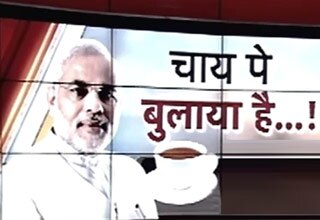 मोदी ने दोस्तों को चाय पर बुलाया है