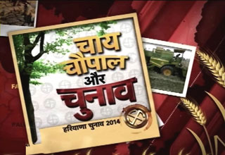 चाय चौपाल