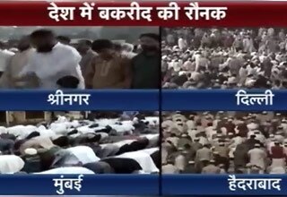 बकरीद का जश्न