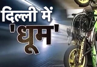 बाइक पर हैरतअंगेज स्टंट देखिए