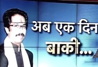 महाराष्ट्र का सियासी क्लाइमेक्स कल