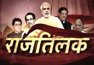 राजतिलक