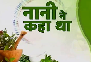 नानी ने कहा था: नानी के नुस्खें दिलाएंगे पेट की दिक्कतों से निजात