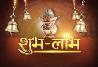शुभ लाभ