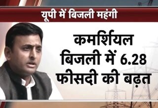 यूपी में बिजली महंगी