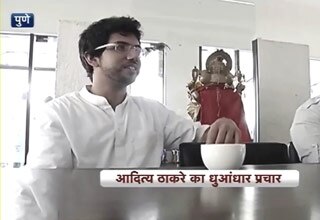 आदित्य ठाकरे