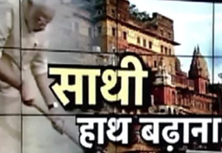 मोदी ने कहा, साथी हाथ बढ़ाना