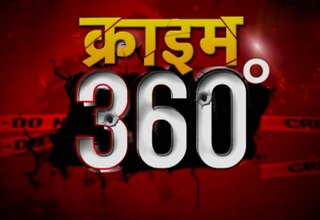 क्राइम 360
