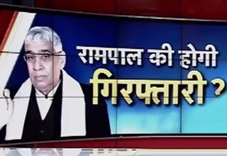 संत रामपाल