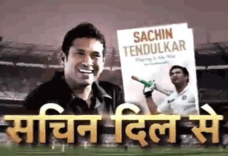 सचिन तेंदुलकर