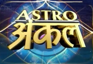 एस्ट्रो अंकल से जानिए 29 दिसंबर का राशिफल