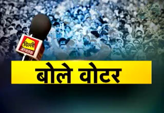 बोले वोटर की टीम पहुंची उत्तम नगर