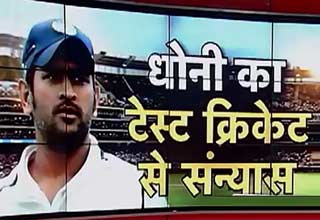 Dhoni retired from test cricket