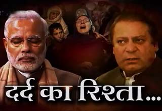 भारत-पाकिस्तान के बीच दर्द का 'अटूट' रिश्ता