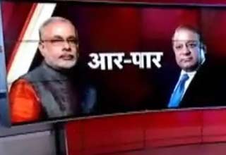 भारत और पाकिस्तान के बीच में 'आर या पार' जैसी स्थिति!