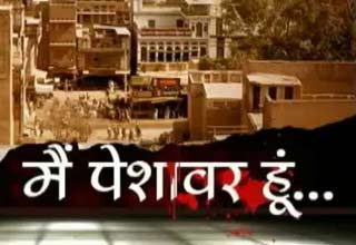 16 दिसंबर के बाद कहां खो गया पेशावर!